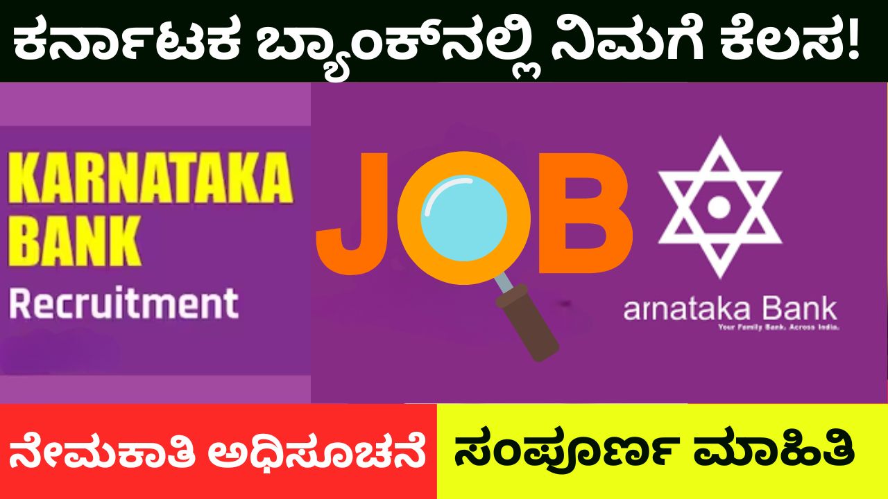 New Recruitment in Karnataka Bank