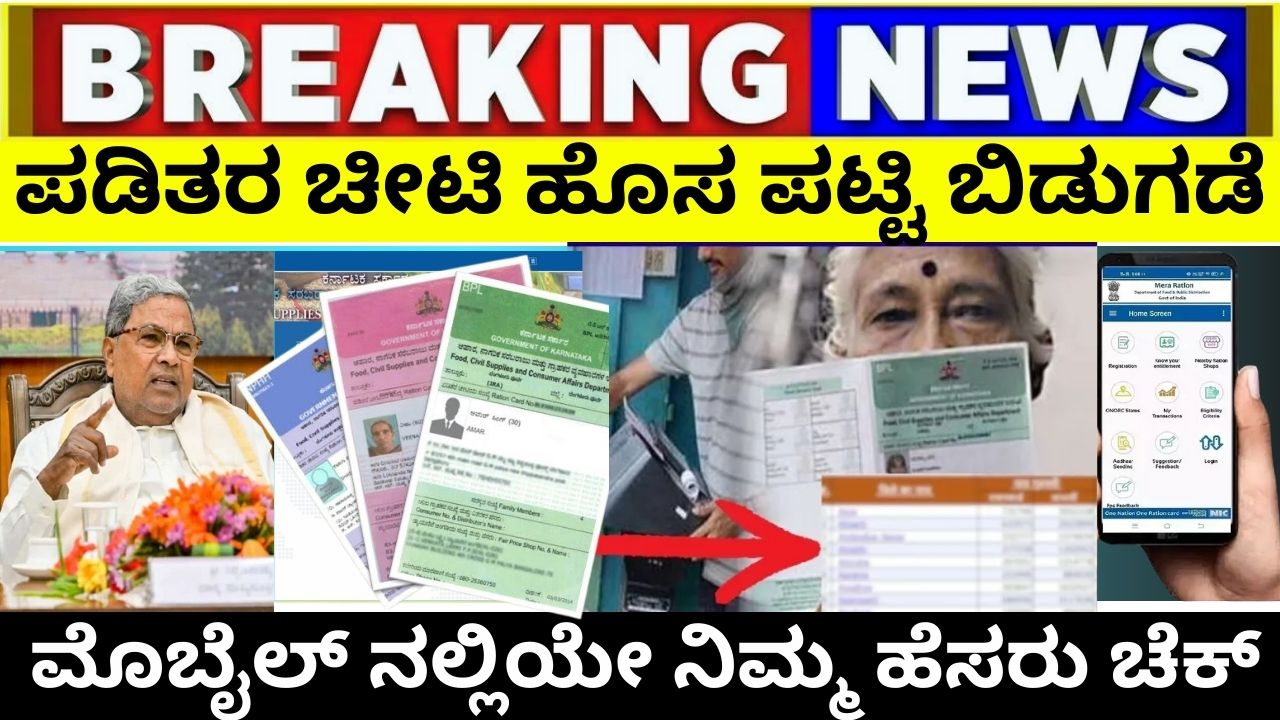 Release of new list of ration card