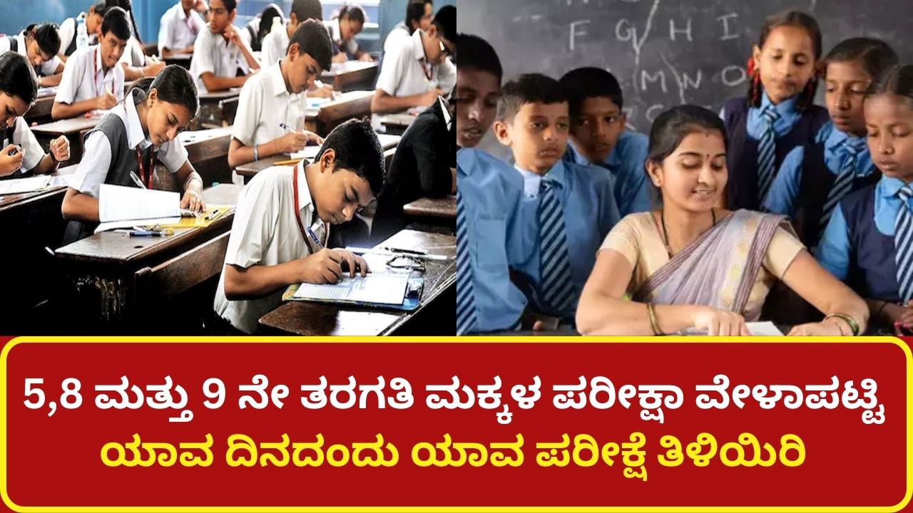 School Children Exam Schedule Announcement for 5th, 8th and 9th class students