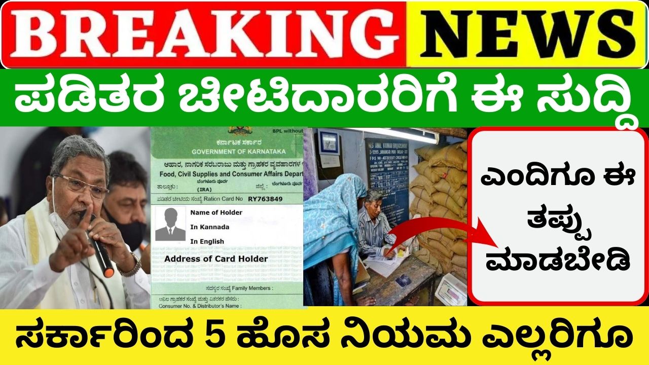 See 5 new rules for ration card holders