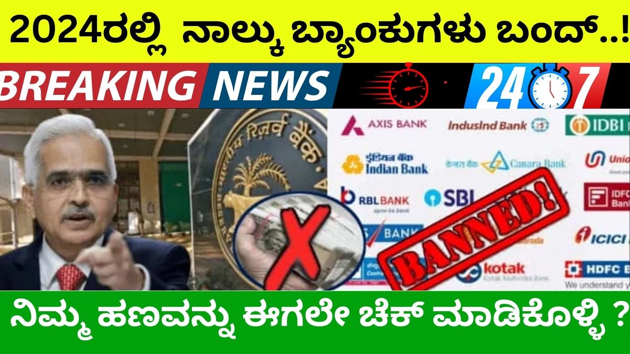 These 4 banks will be closed