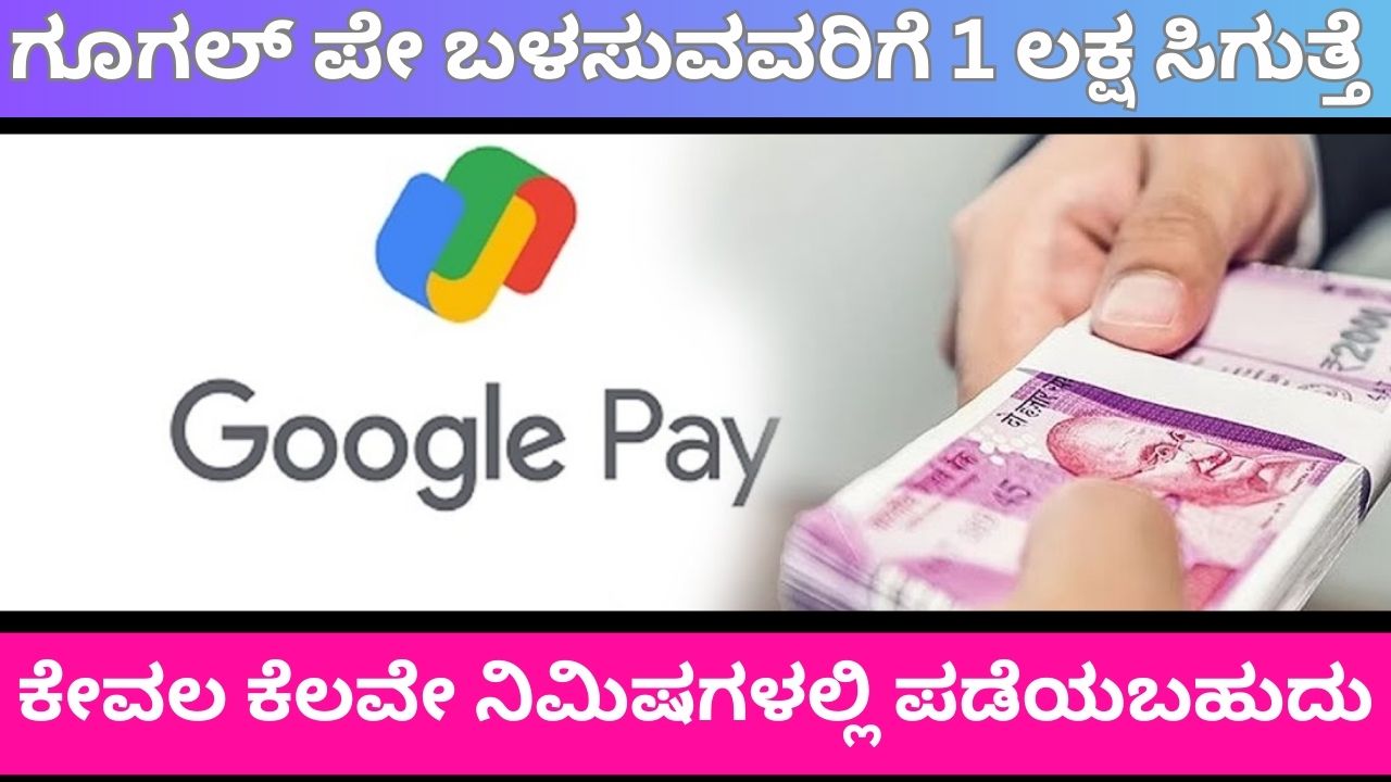 Those who use Google Pay will get it