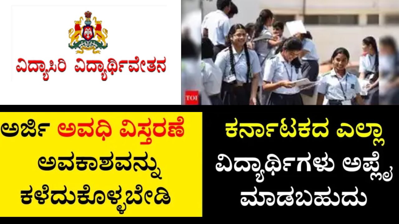 Vidyasiri Scholarship Karnataka