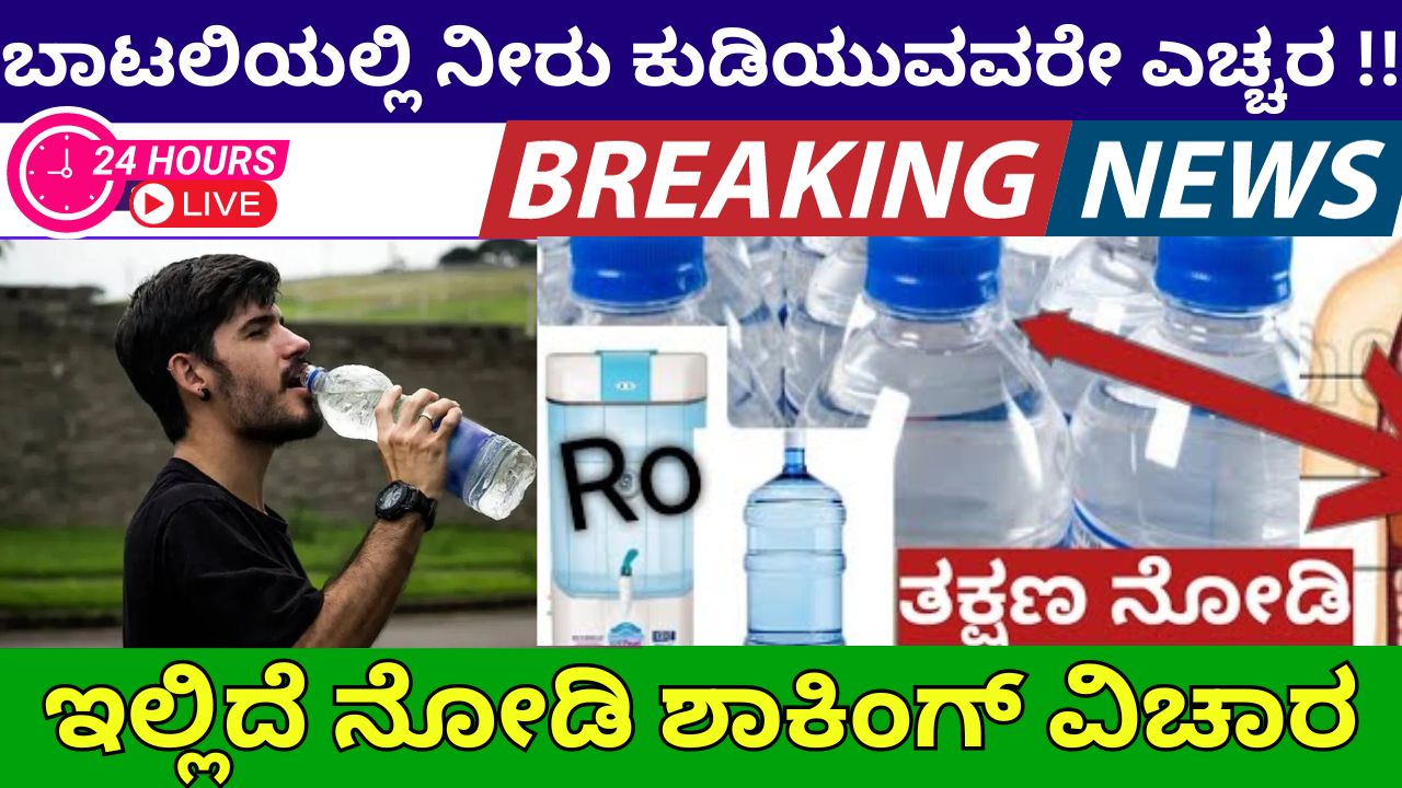 Warning to those who drink water in plastic bottles