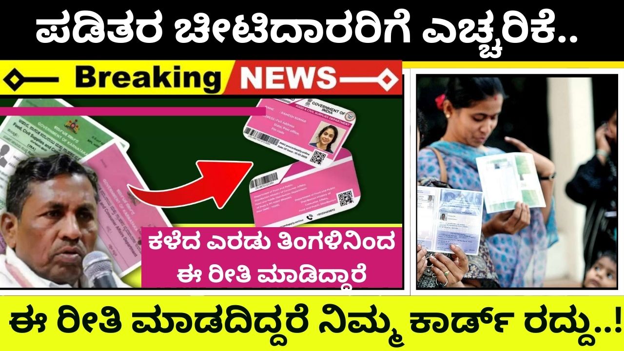 Your Ration Card Big Update