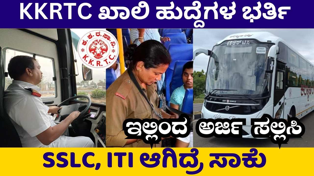 kkrtc jobs