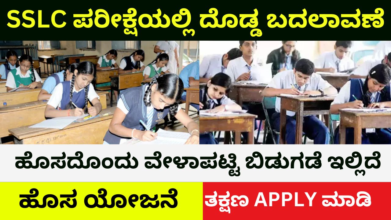 Big Change in SSLC Exam New Time Table Released