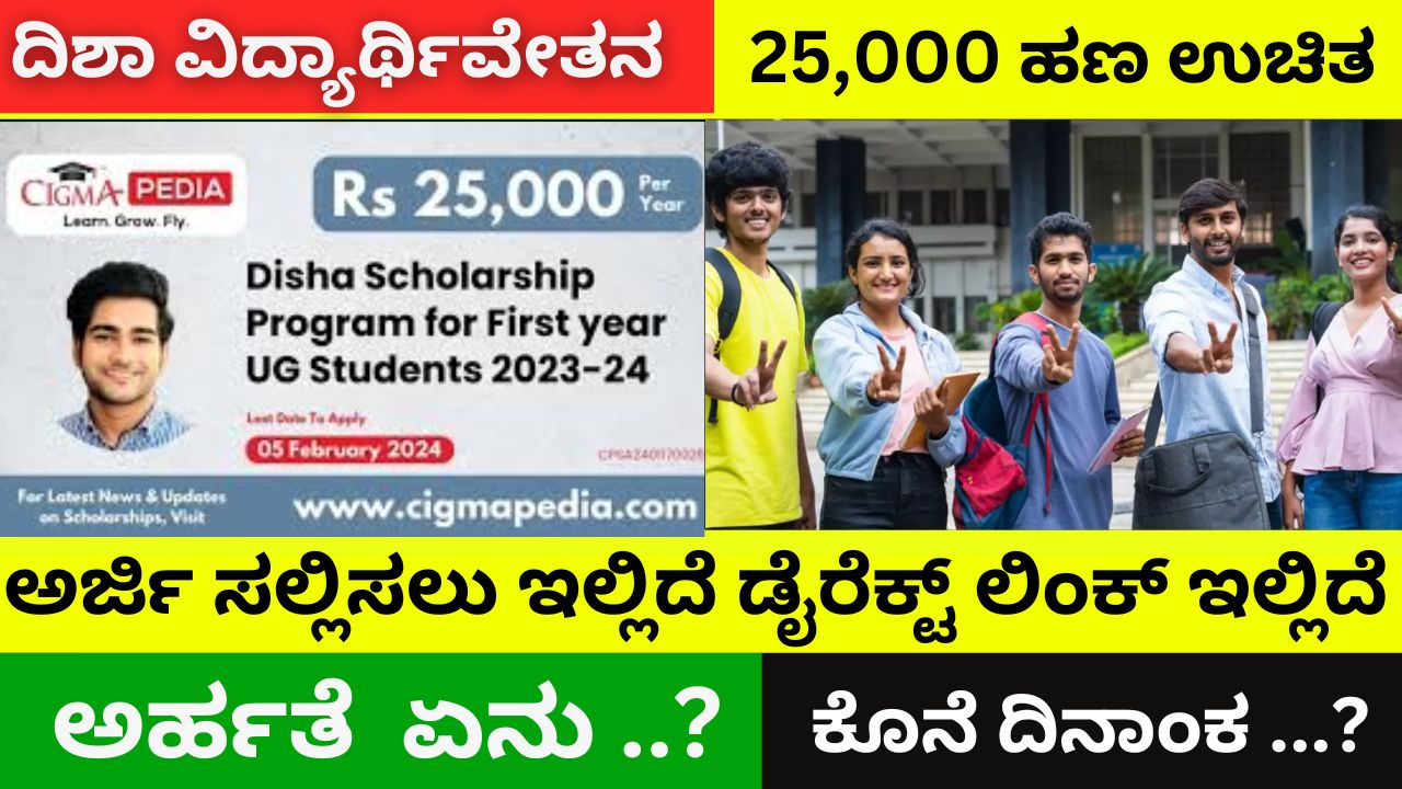 Disha Scholarship