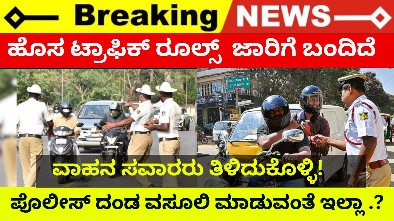 New traffic rules implemented