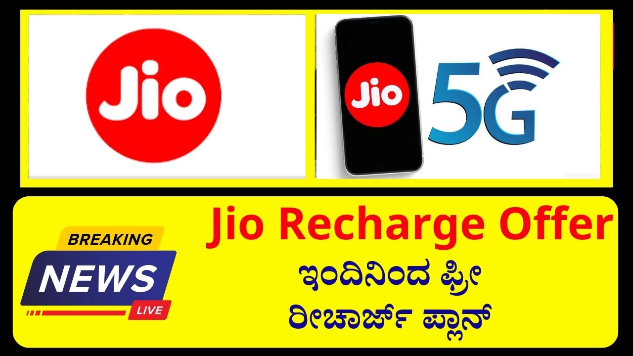 Jio Recharge Offer